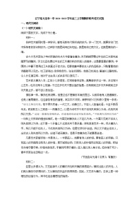 2022届辽宁省大连市一中高三上学期期中联考语文试题（解析版）