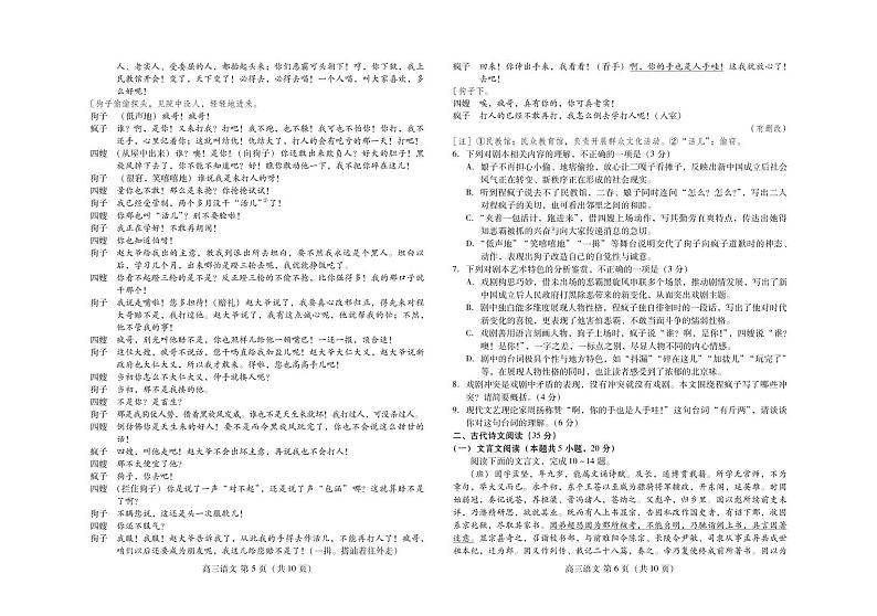 2020届山东省潍坊市高三下学期高考模拟考试（一模）语文试题 PDF版第3页