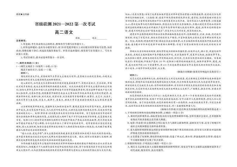 2021-2022学年河北省高二第一次联考考试语文试题（PDF版）第1页