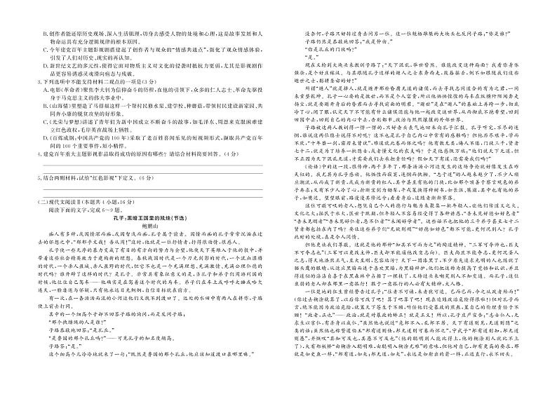 2021-2022学年河北省高二第一次联考考试语文试题（PDF版）第2页