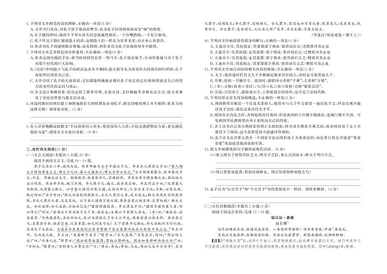 2021-2022学年河北省高二第一次联考考试语文试题（PDF版）第3页