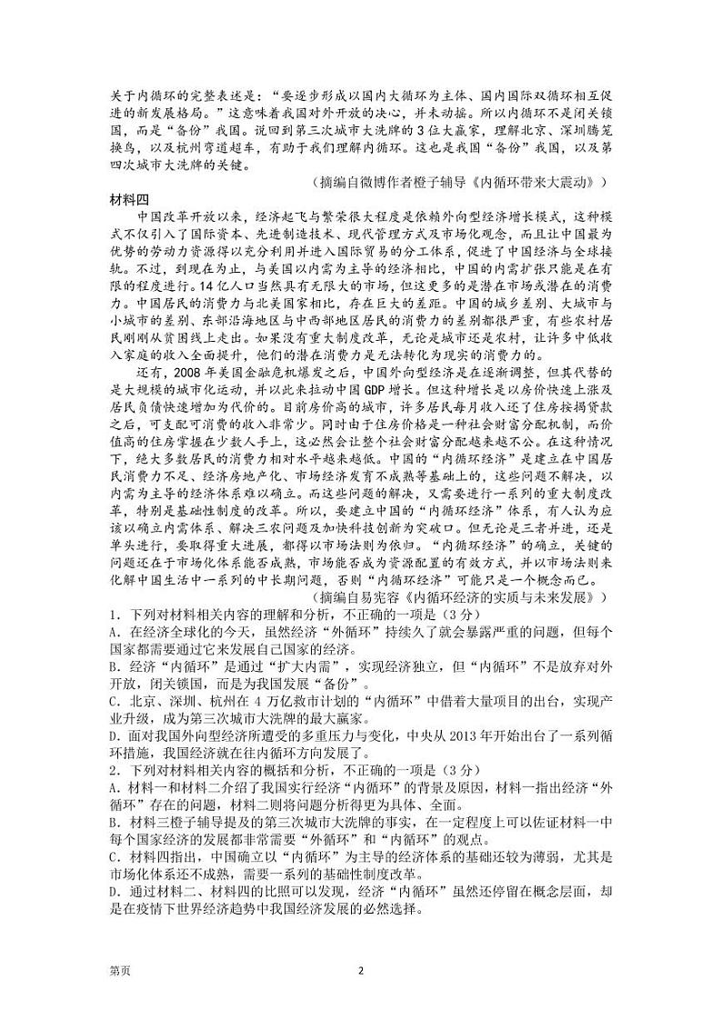 2022届重庆市高三上学期高考模拟调研卷语文（一）（PDF版含答案）第2页