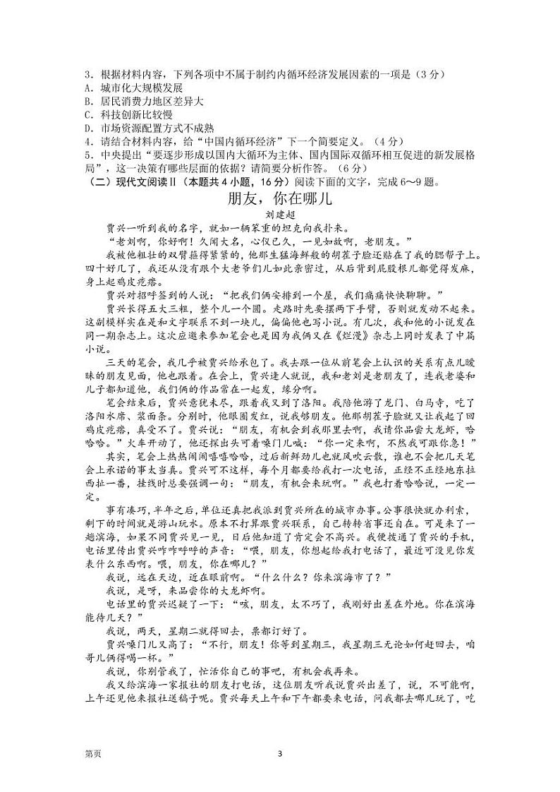 2022届重庆市高三上学期高考模拟调研卷语文（一）（PDF版含答案）第3页