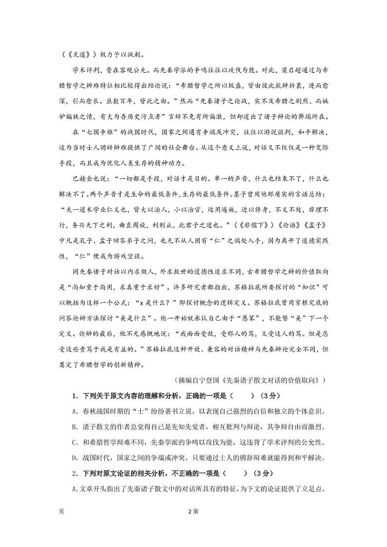 2022届全国高考语文全国乙卷模拟（十）预测卷（PDF版含答案）02