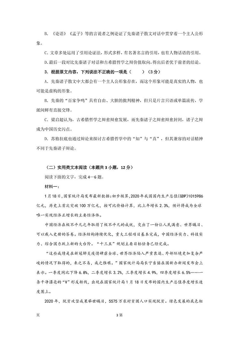 2022届全国高考语文全国乙卷模拟（十）预测卷（PDF版含答案）03