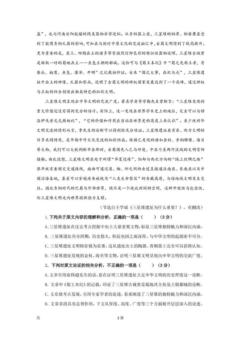 2022届全国高考语文全国乙卷第十一次模拟预测卷（PDF版含答案）第2页