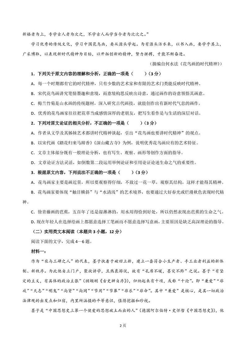 2022届全国高考语文（全国乙卷）第一次备考模拟预测卷（PDF版含答案）第2页