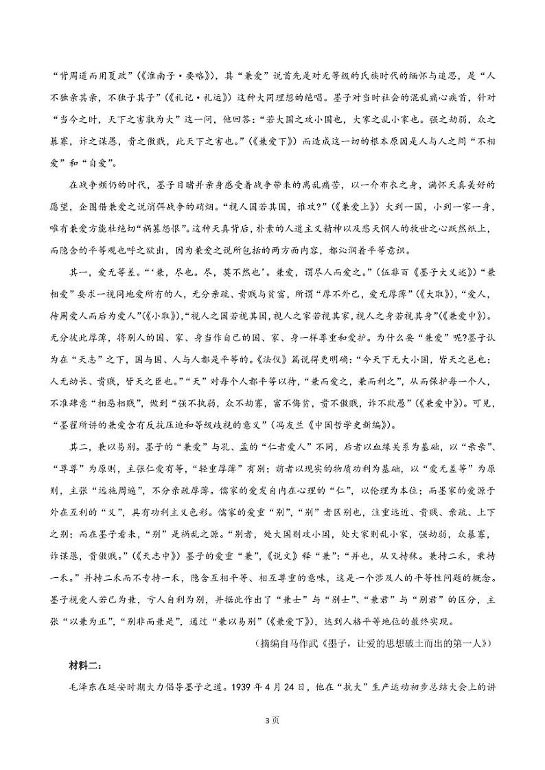 2022届全国高考语文（全国乙卷）第一次备考模拟预测卷（PDF版含答案）第3页