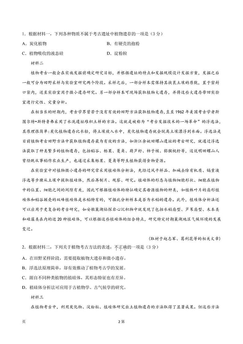 2022届北京市高考语文上学期期中模拟评估卷（五）（五）（PDF版含答案）第2页