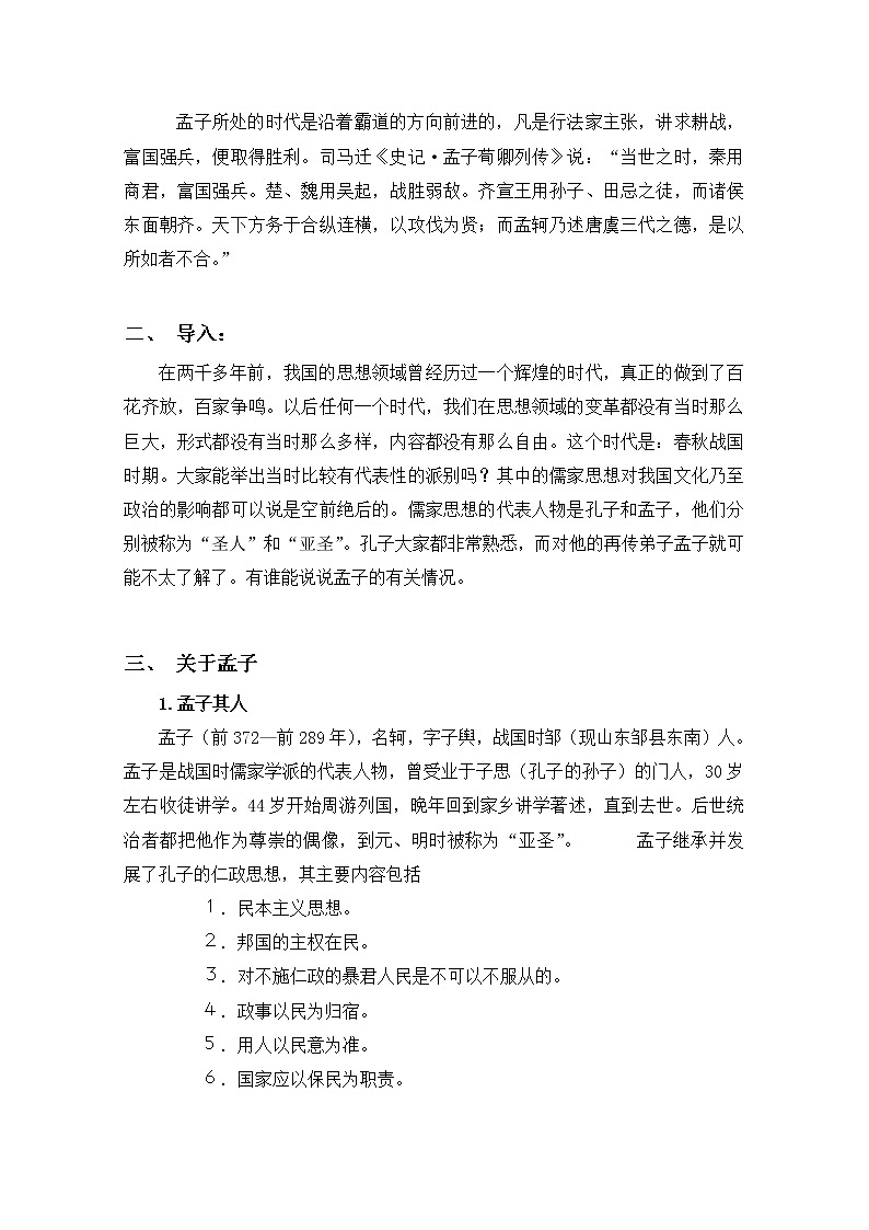 《齐桓晋文之事》教案第3页