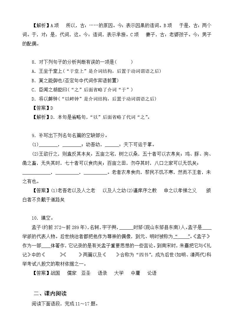 《齐桓晋文之事》同步练习第3页