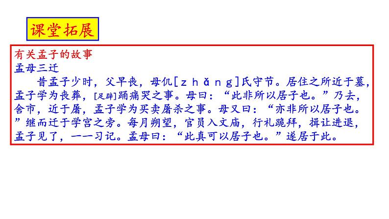 第二课《齐桓晋文之事》课件（共60张） 2021—2022学年统编版高中语文必修下册第1页