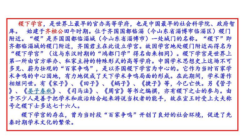 第二课《齐桓晋文之事》课件（共60张） 2021—2022学年统编版高中语文必修下册第4页