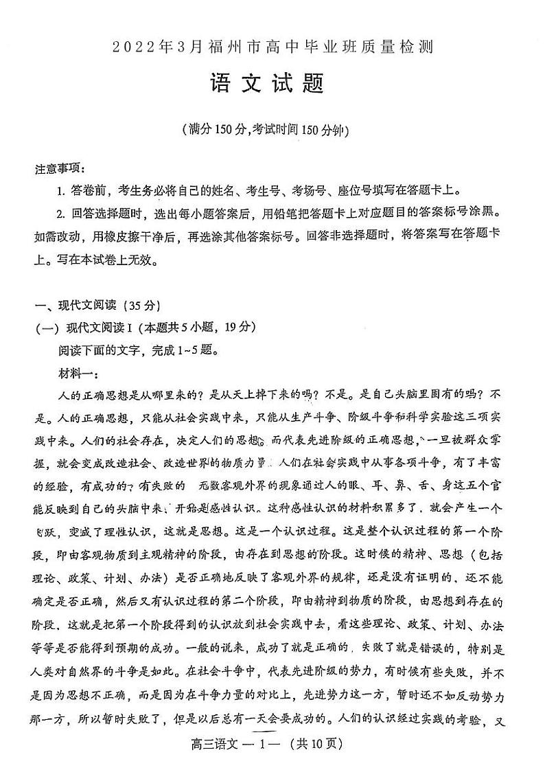 2022年3月福州市高中毕业班质量检测语文含答案第1页