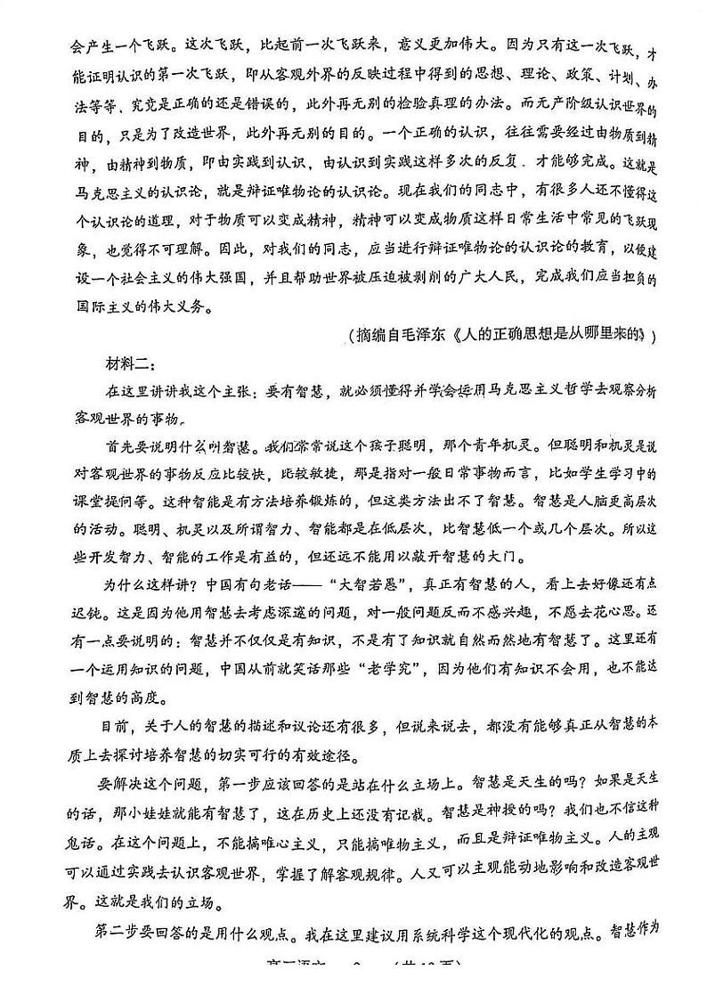 2022年3月福州市高中毕业班质量检测语文含答案第2页