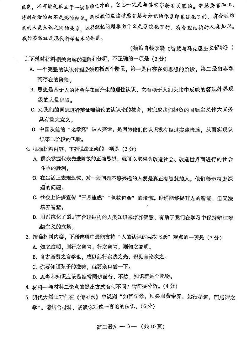 2022年3月福州市高中毕业班质量检测语文含答案第3页