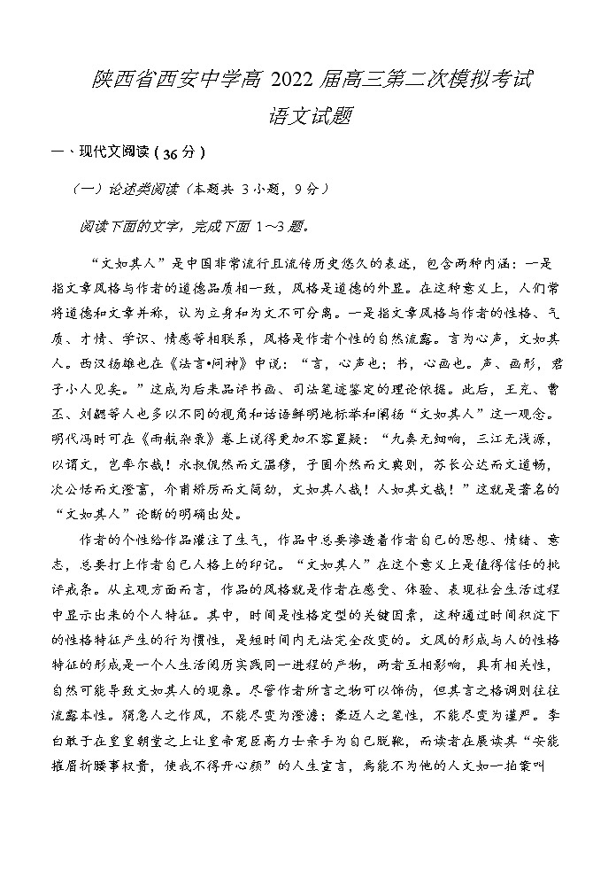 陕西省西安2022届高三第二次模拟考试语文及答案练习题第1页