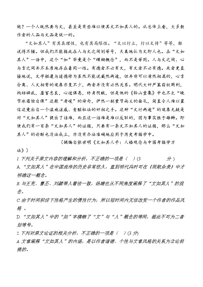 陕西省西安2022届高三第二次模拟考试语文及答案练习题第2页