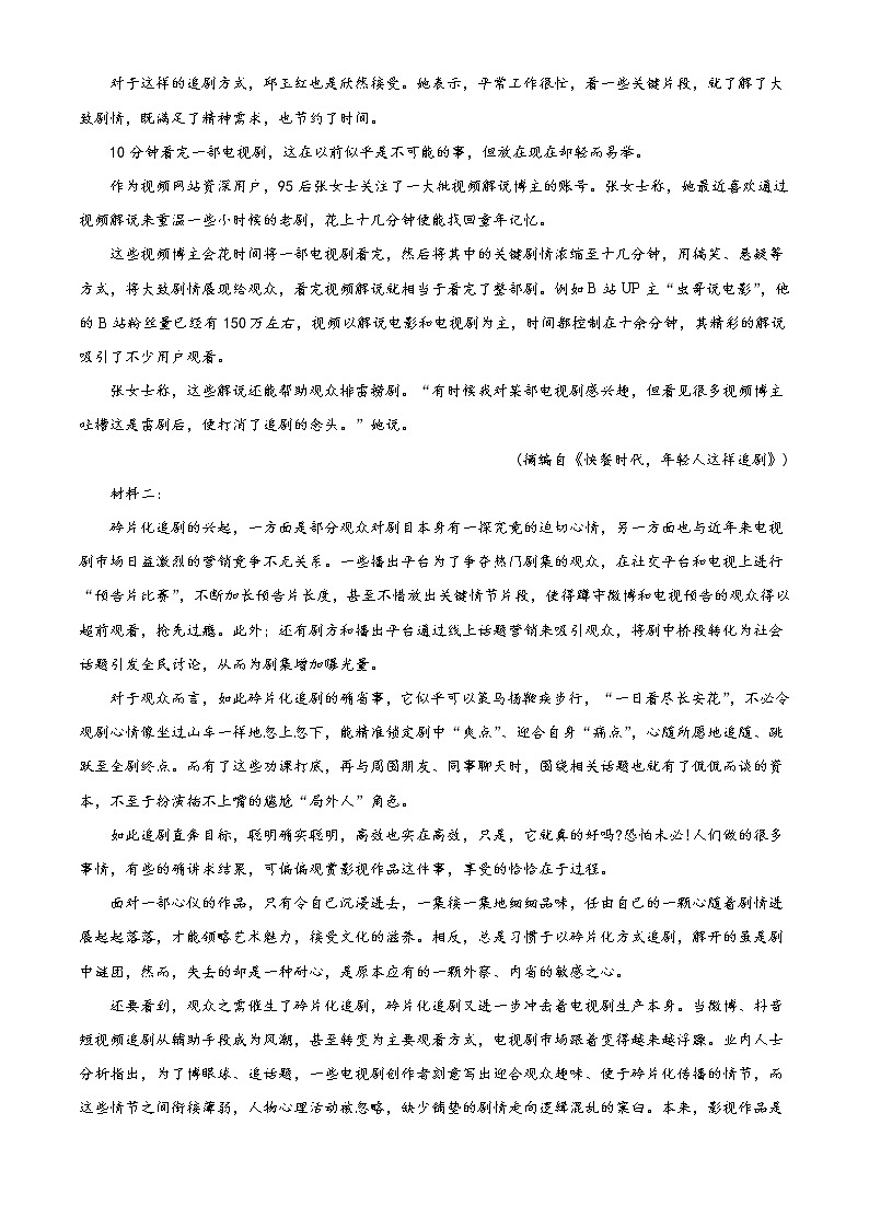 广东省清远市2021届高三上学期摸底考试（11月）语文试题（含答案）第2页