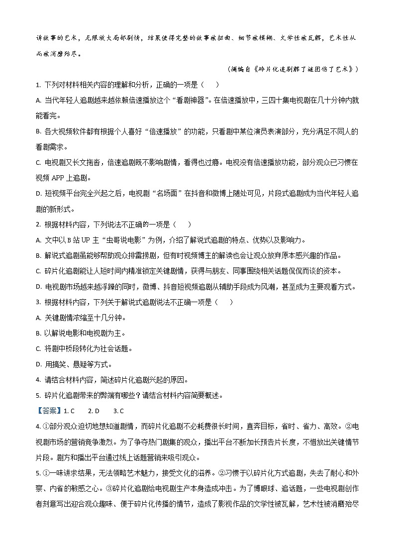 广东省清远市2021届高三上学期摸底考试（11月）语文试题（含答案）第3页