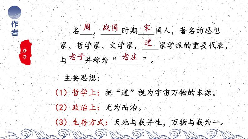 1.3《庖丁解牛》课件36张2021-2022学年统编版高中语文必修下册第一单元第6页