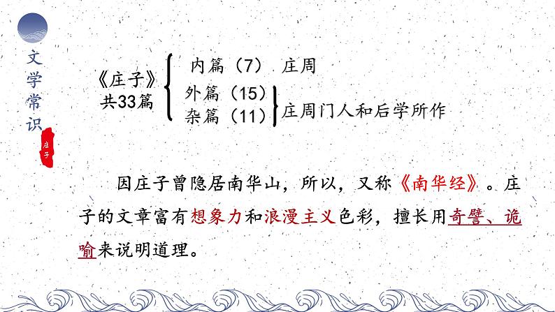 1.3《庖丁解牛》课件36张2021-2022学年统编版高中语文必修下册第一单元第7页