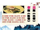 9.1《陈情表》课件55张2021-2022学年统编版高中语文选择性必修下册第三单元