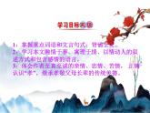 9.1《陈情表》课件55张2021-2022学年统编版高中语文选择性必修下册第三单元