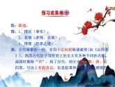 9.1《陈情表》课件55张2021-2022学年统编版高中语文选择性必修下册第三单元