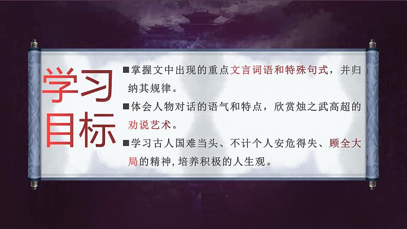 烛之武退秦师第4页