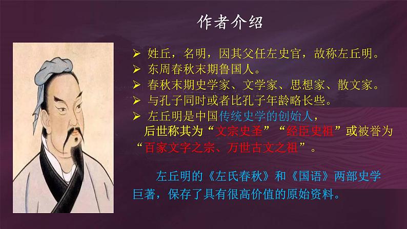 烛之武退秦师第6页