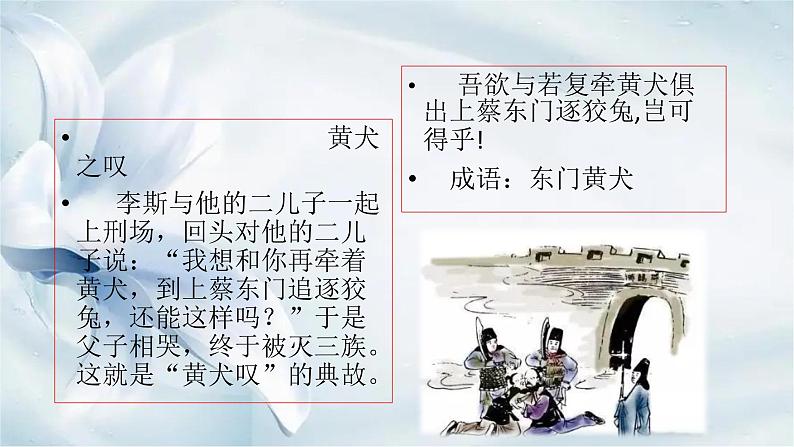 11.1《谏逐客书》课件30张2021-2022学年统编版高中语文必修下册第4页