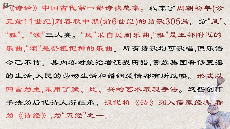 1.1《氓》课件79张2021-2022学年统编版高中语文选择性必修下册第6页