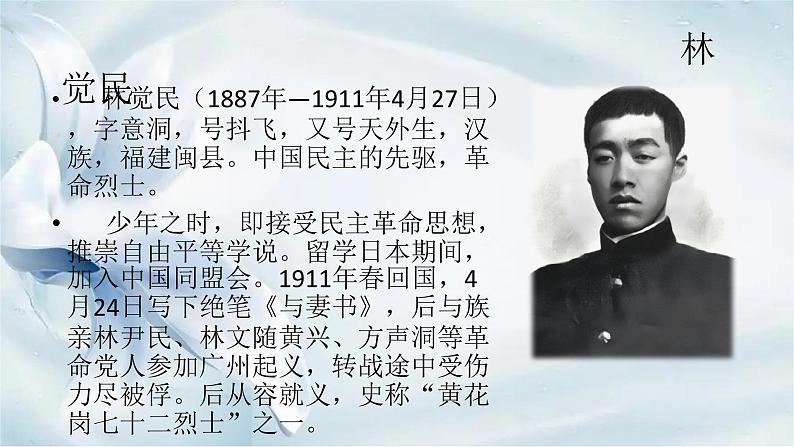 11.2《与妻书》课件31张2021-2022学年统编版高中语文必修下册第2页