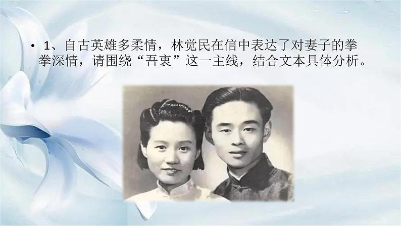 11.2《与妻书》课件31张2021-2022学年统编版高中语文必修下册第4页