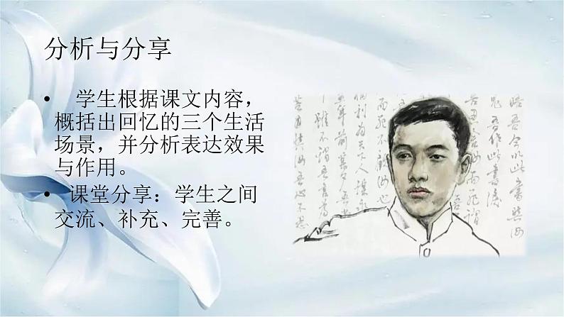 11.2《与妻书》课件31张2021-2022学年统编版高中语文必修下册第8页