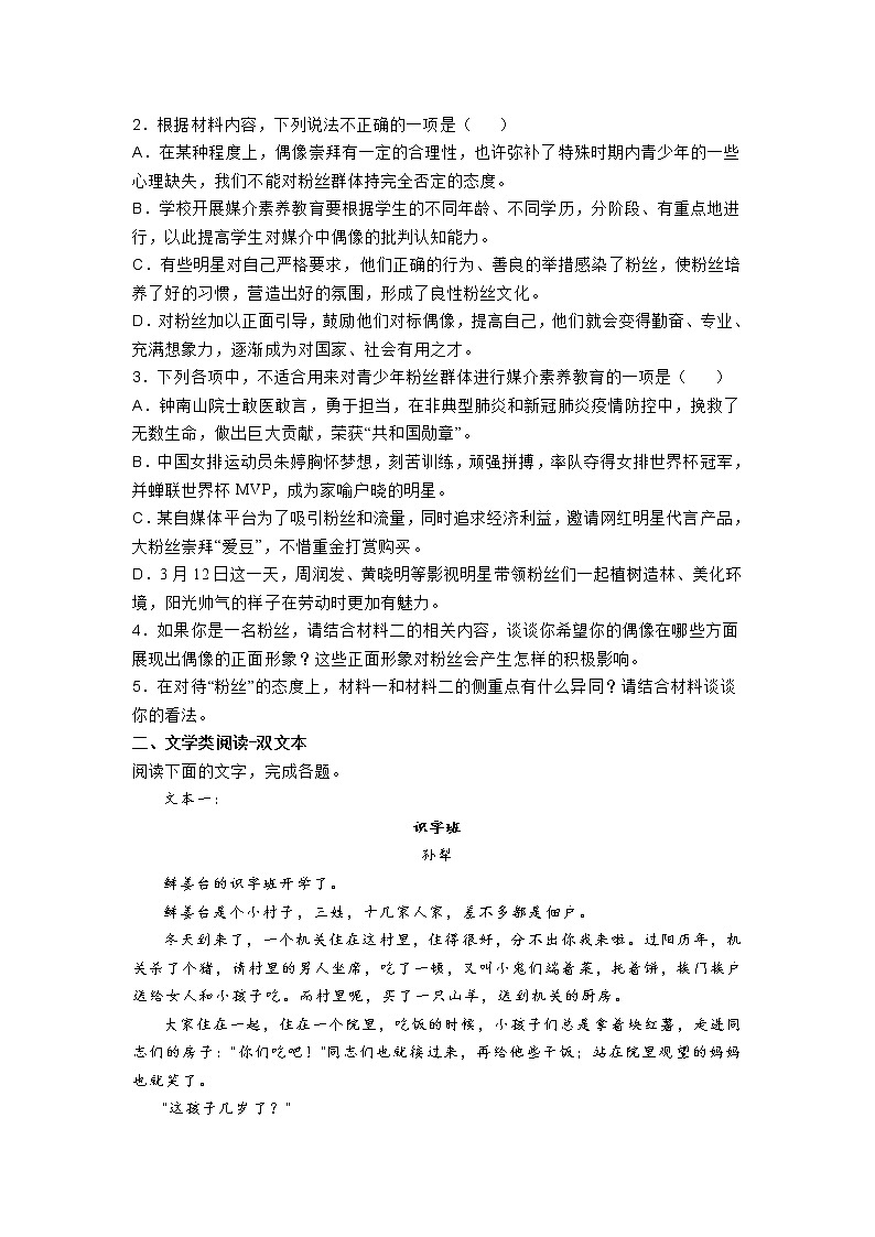浙江省湖州市2021-2022学年高二上学期期末语文试题第3页