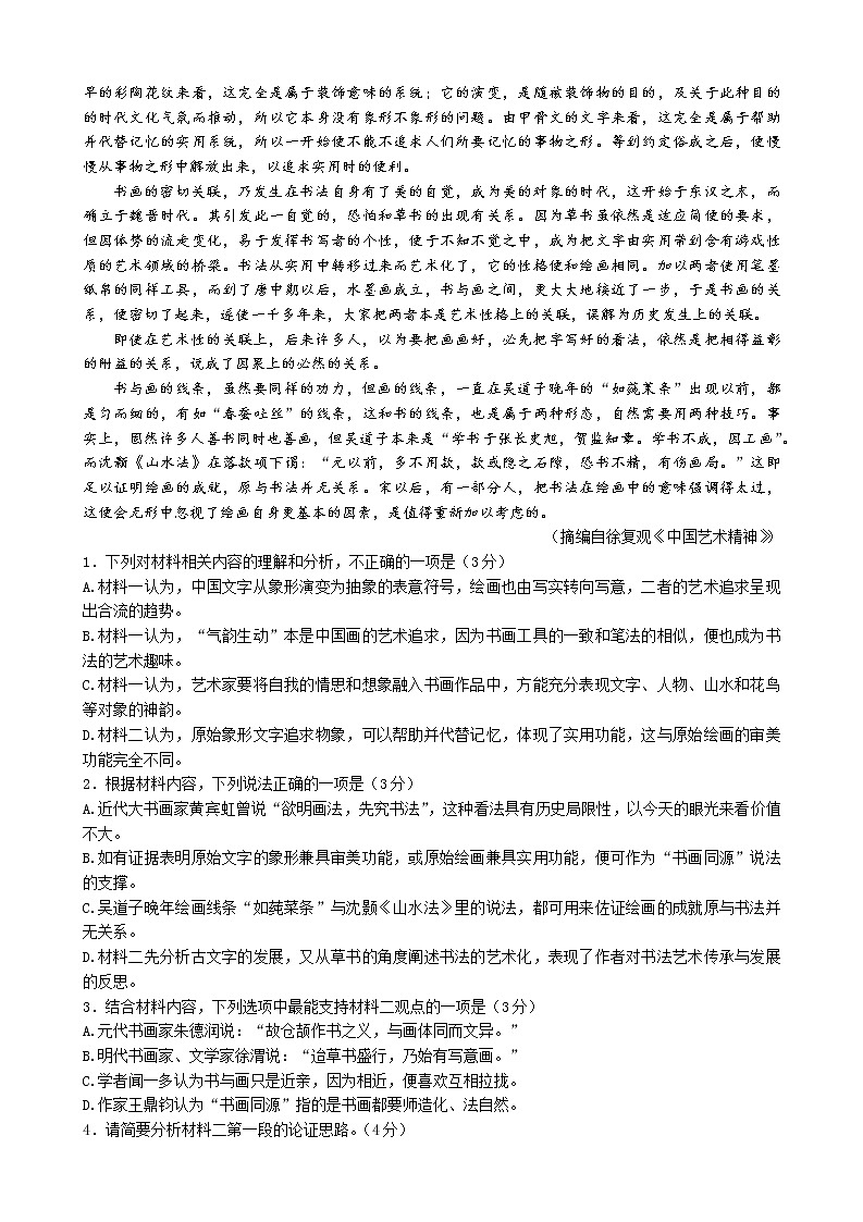 2022届福建省厦门市高三毕业班第二次质量检测（二模）语文试题含答案第2页