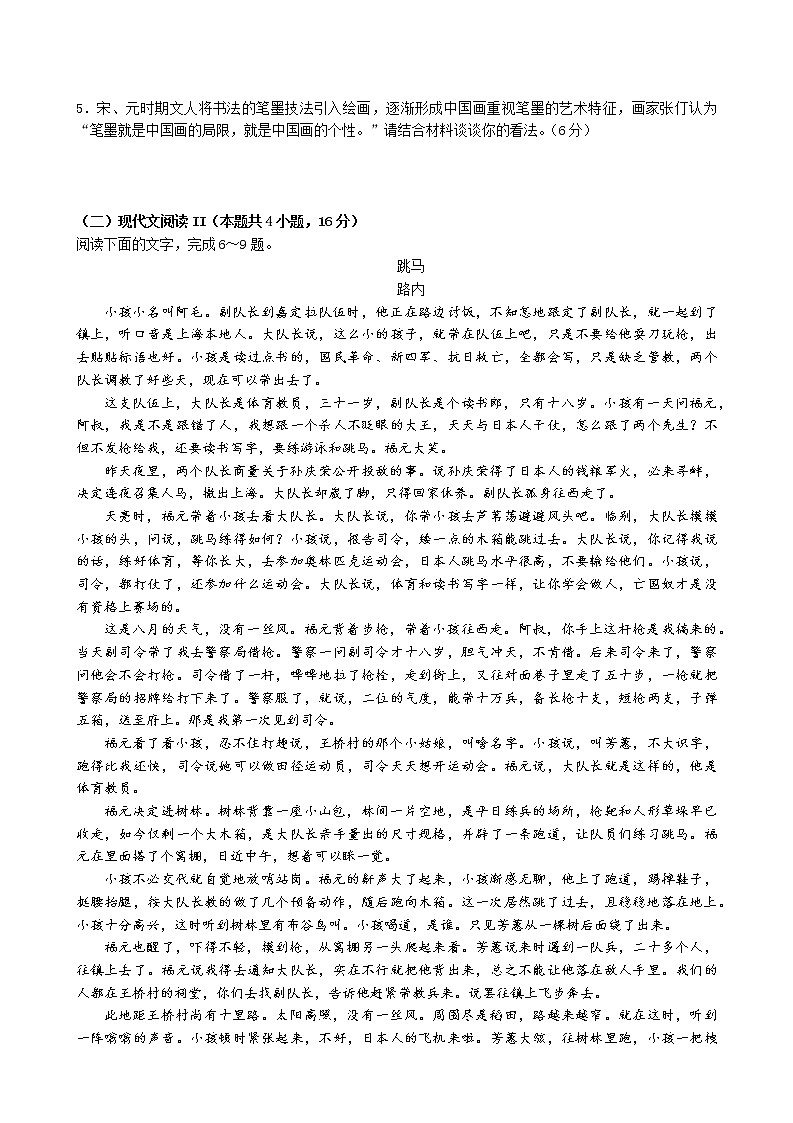 2022届福建省厦门市高三毕业班第二次质量检测（二模）语文试题含答案第3页