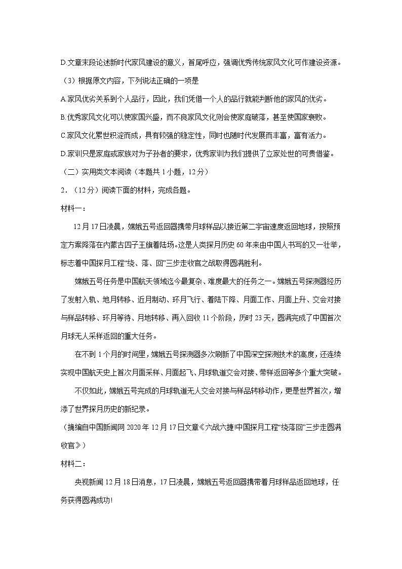 2021年广西钦州市高考语文二模试卷（无答案）03