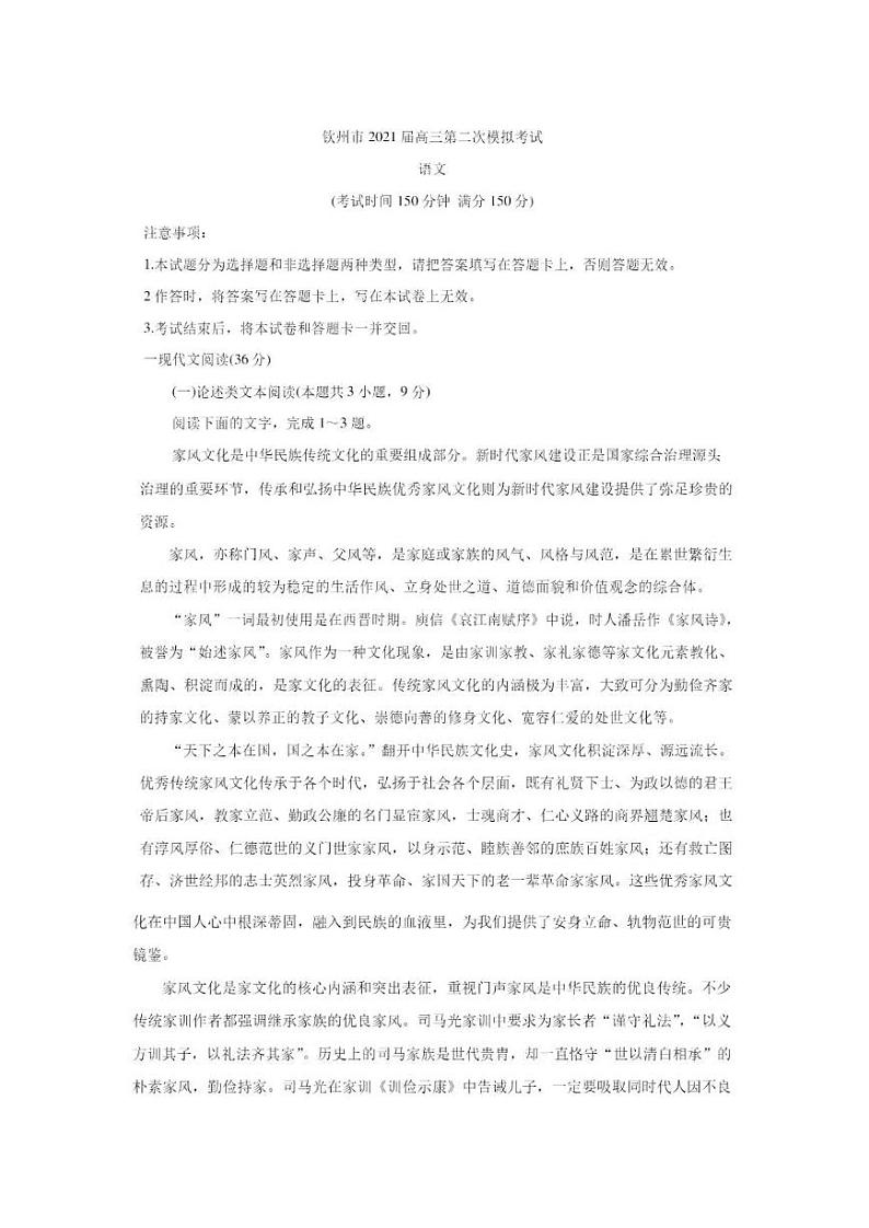 2021届广西省钦州高三二模语文试卷及答案解析01