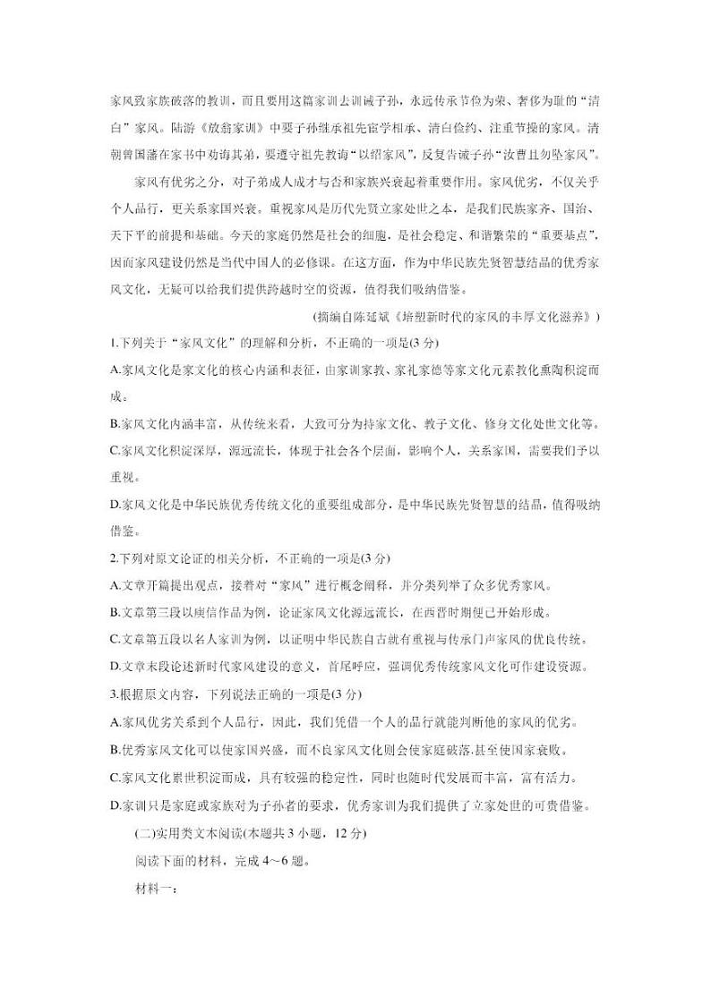 2021届广西省钦州高三二模语文试卷及答案解析02