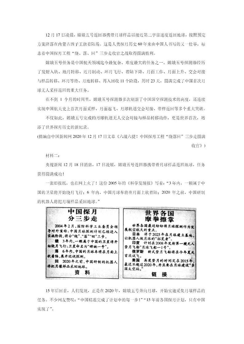 2021届广西省钦州高三二模语文试卷及答案解析03