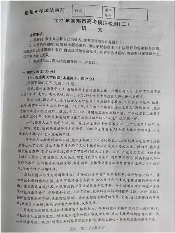2022届陕西省宝鸡市高考模拟检测（二）语文试题无答案第1页
