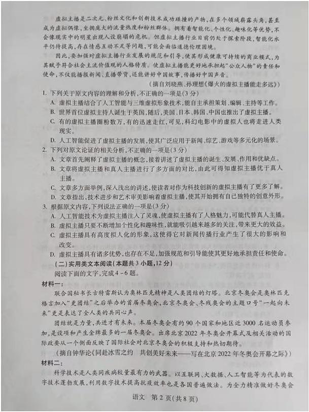 2022届陕西省宝鸡市高考模拟检测（二）语文试题无答案第2页