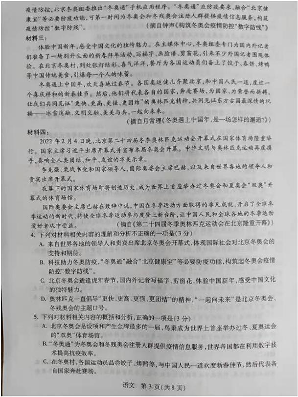 2022届陕西省宝鸡市高考模拟检测（二）语文试题无答案第3页