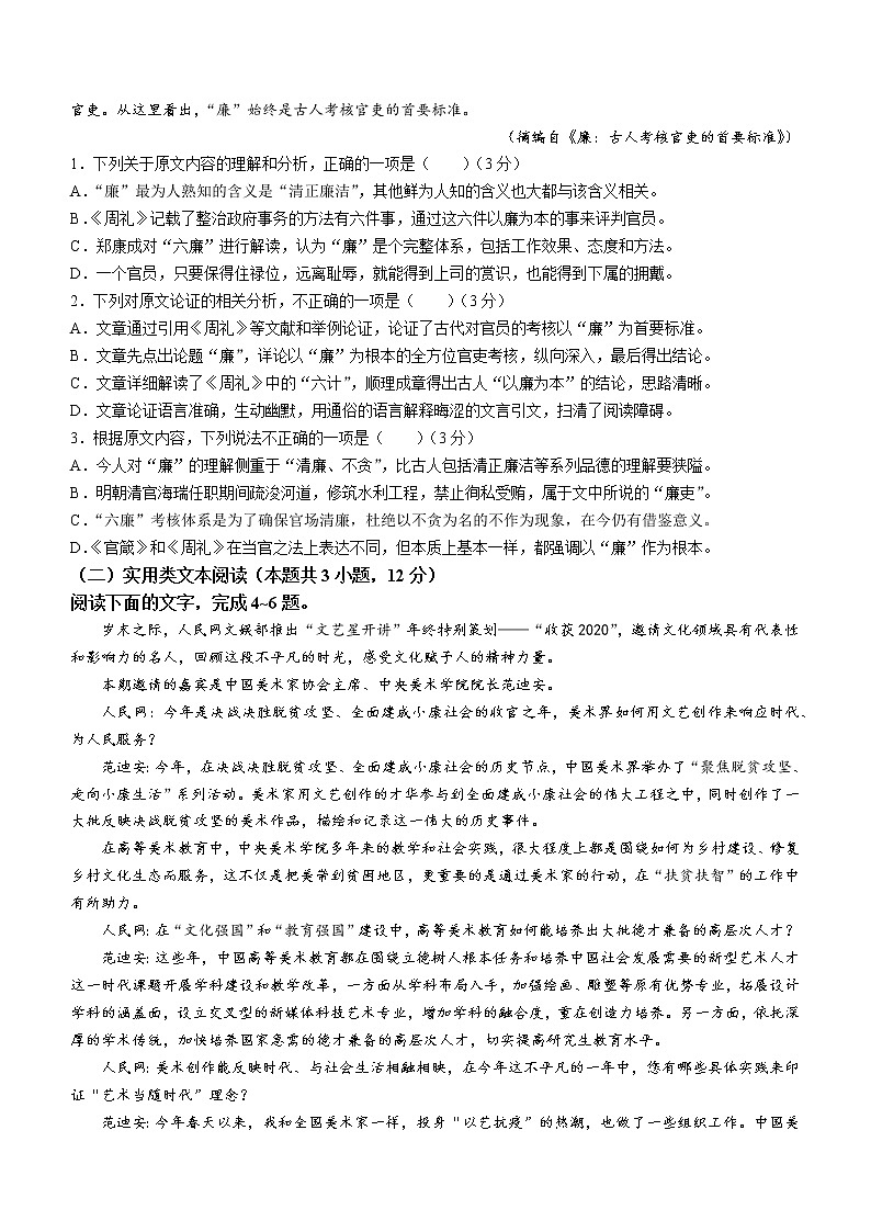 2022届广西壮族自治区桂林、崇左、贺州市高三二模（高考联合调研）语文试题（含答案）02