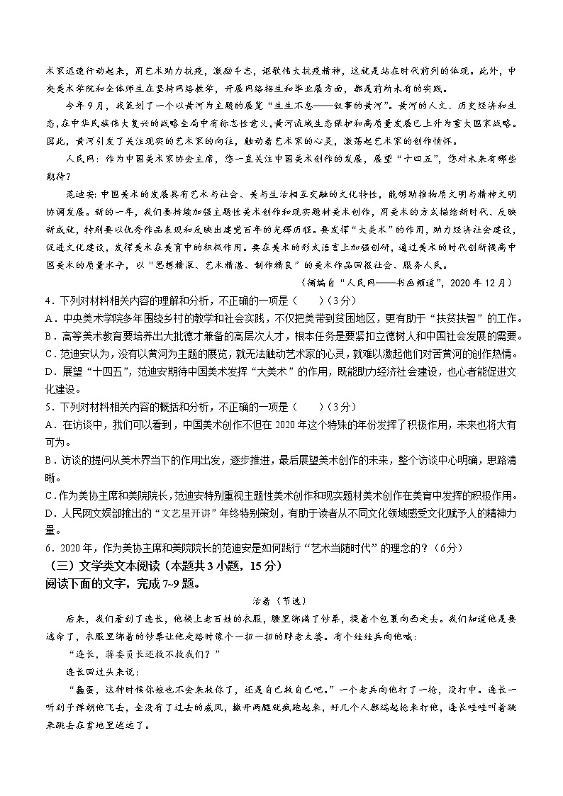 2022届广西壮族自治区桂林、崇左、贺州市高三二模（高考联合调研）语文试题（含答案）03