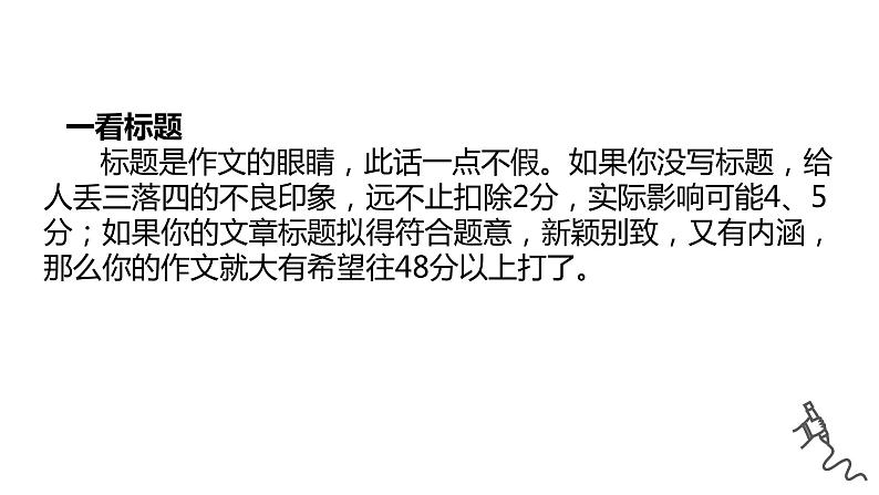 高考阅卷老师给分要点及应对策略课件PPT第4页