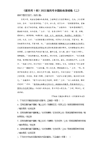 （新高考Ⅰ卷）2022届高考小题组合滚动练（三）（含答案解析）